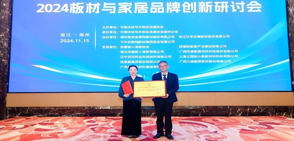 實(shí)力登頂，耀啟新篇！新港集團(tuán)強(qiáng)勢(shì)斬獲“中國(guó)板材國(guó)家品牌”等五項(xiàng)大獎(jiǎng)！