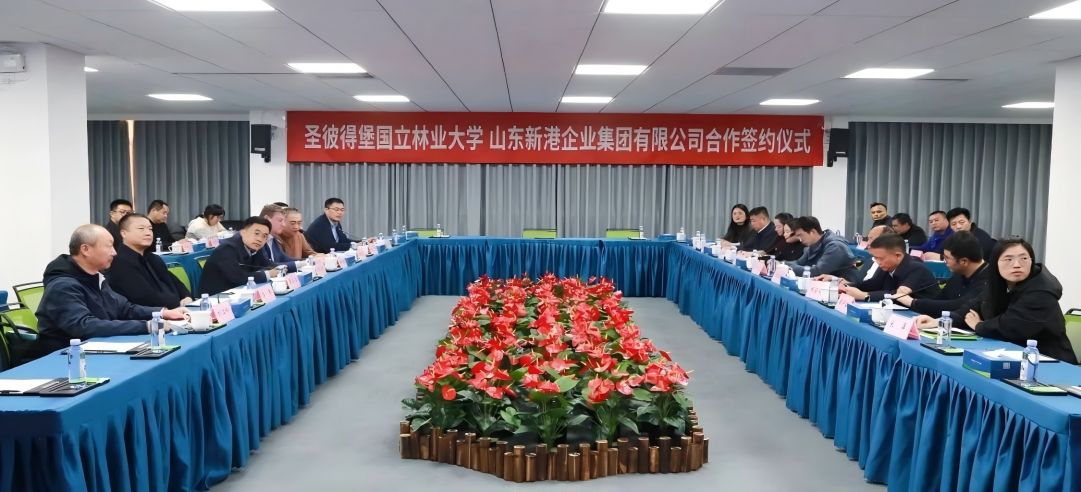 熱烈慶祝新港集團(tuán)&圣彼得堡國(guó)立林業(yè)大學(xué)特聘專家簽約儀式圓滿成功！