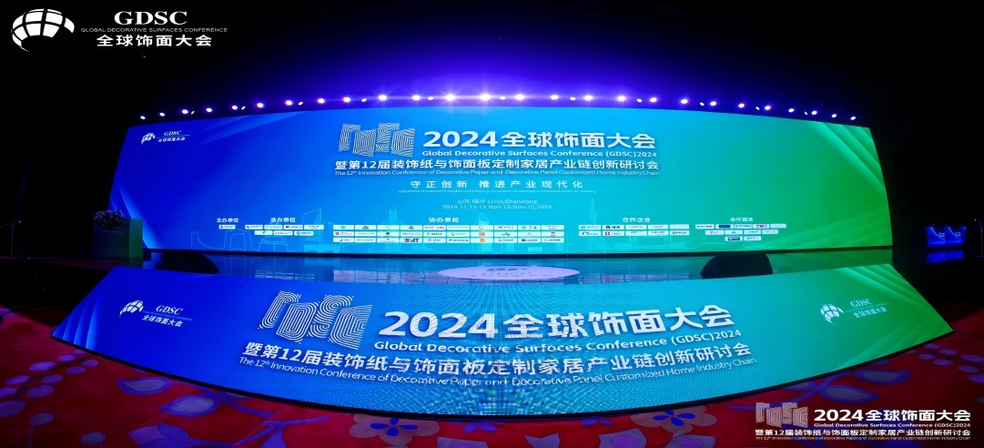 萬(wàn)眾矚目，載譽(yù)綻放！新港集團(tuán)作為承辦單位，精彩亮相2024全球飾面大會(huì)