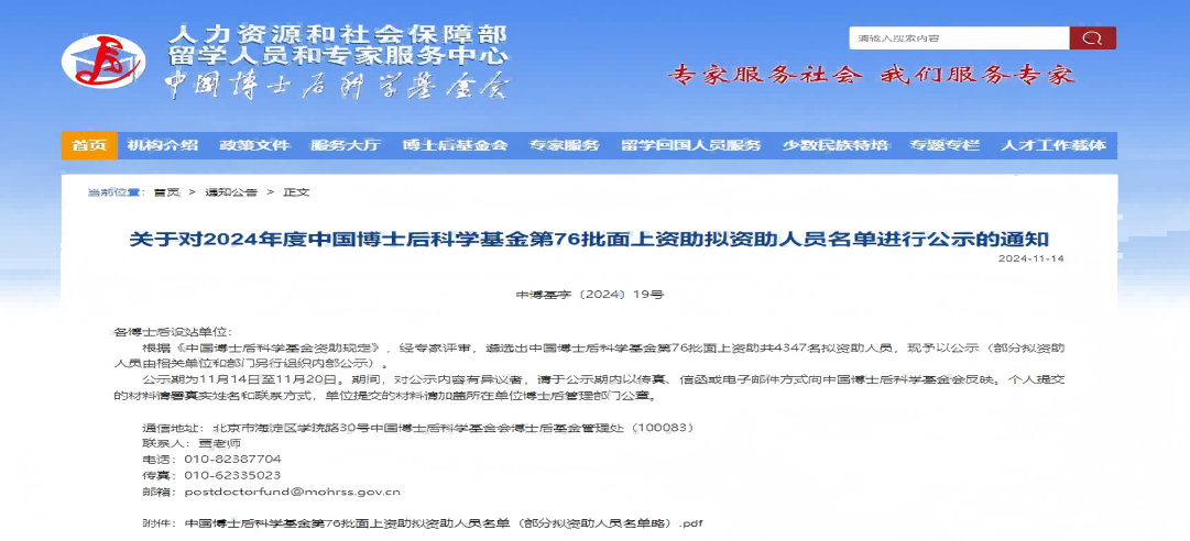 喜報(bào)！新港集團(tuán)兩位在站博士后獲“中國(guó)博士后科學(xué)基金會(huì)面上資助”！