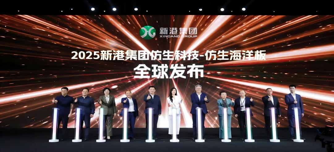 新港集團(tuán)以新產(chǎn)品拼齊仿生版圖，借新模式夯筑服務(wù)鏈路，開(kāi)辟新質(zhì)生產(chǎn)力新路徑
