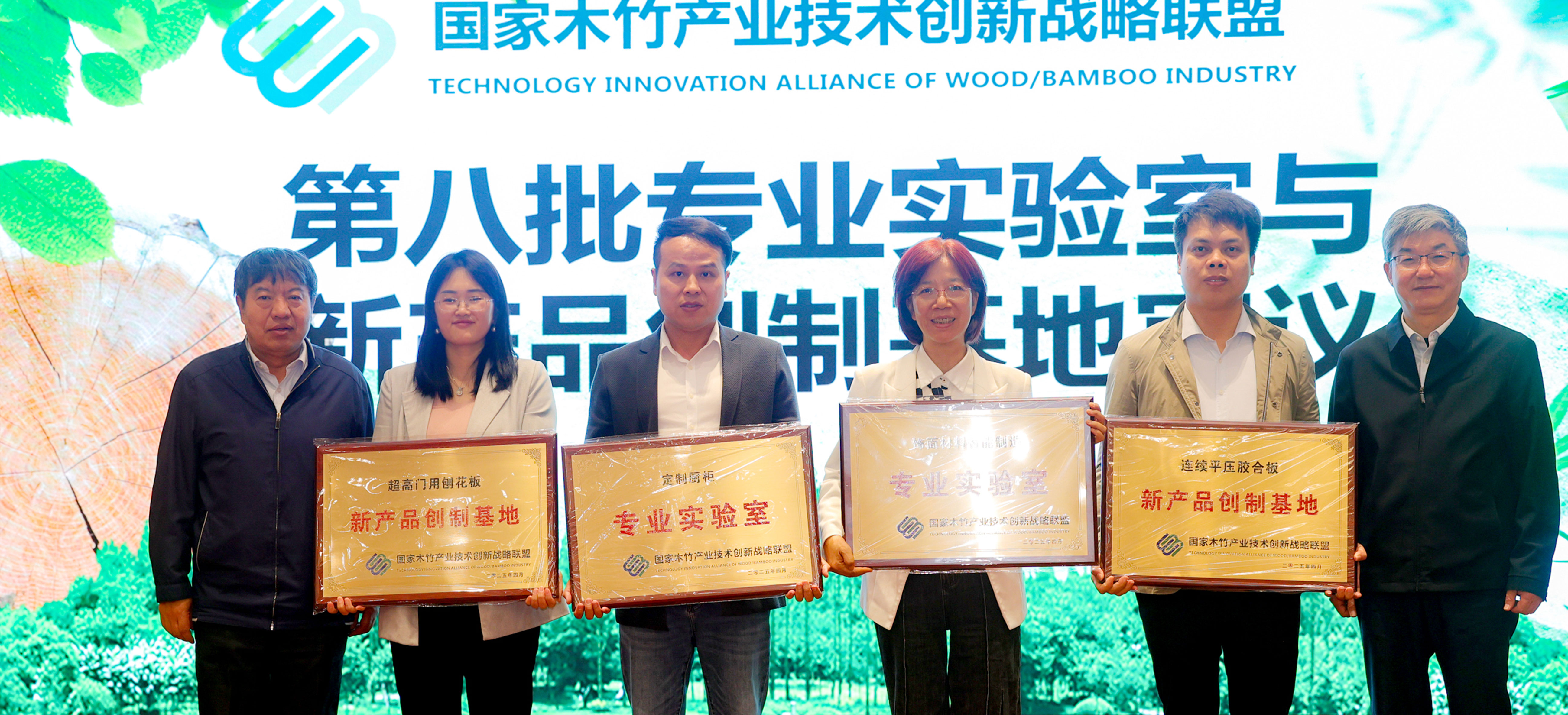 喜訊！仿生無醛刨花板新品亮相國家級盛會，同步斬獲 “超高門用刨花板新產(chǎn)品創(chuàng)制基地” 稱號