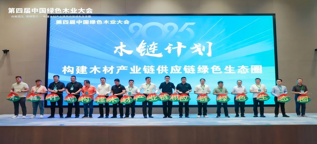 新港集團榮膺 “木鏈計劃” 認證，低碳之路引領木業綠色革新